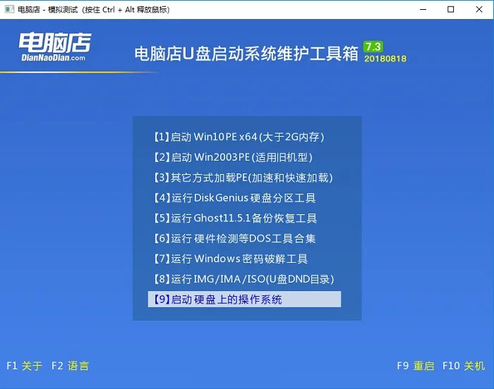 电脑店怎么制作u盘启动盘