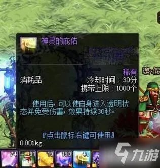 《dnf》神灵的庇佑有什么用 作用详细介绍