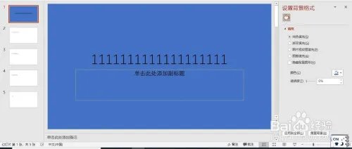 ppt如何把图片设置为背景