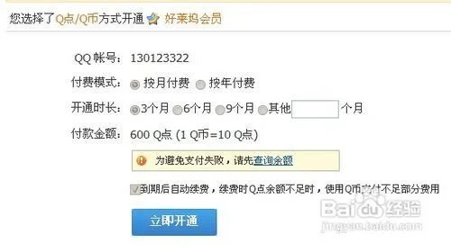 qq好莱坞会员图标怎么点亮