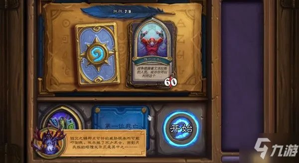 《炉石传说》阵亡士兵关卡通关步骤攻略详解 阵亡士兵解谜图文教程