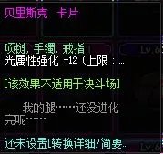 地下城与勇士（DNF）项链附魔卡图鉴 项链附魔卡属性一览