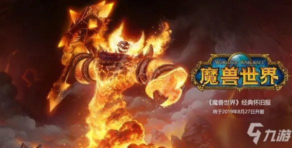 魔兽世界怀旧服燃烧精华怎么得 燃烧精华获取攻略