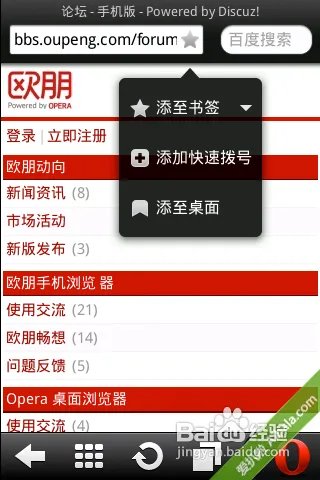 Opera欧朋手机浏览器