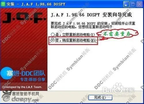诺基亚5233刷机教程