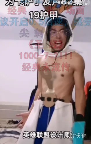 英雄联盟设计师什么梗 英雄联盟设计师你知道我的痛楚吗梗介绍