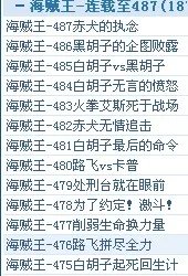 海贼王475之后各集的名字