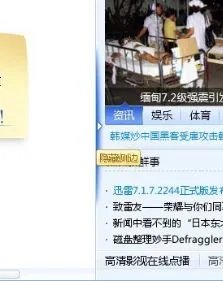 关于迅雷最新版7.1.7.2244版本问题？