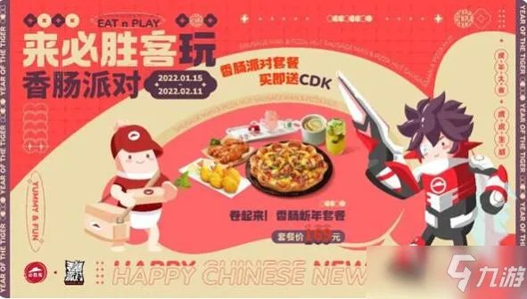 香肠派对必胜客套装兑换码