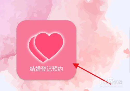 上海结婚登记怎么预约