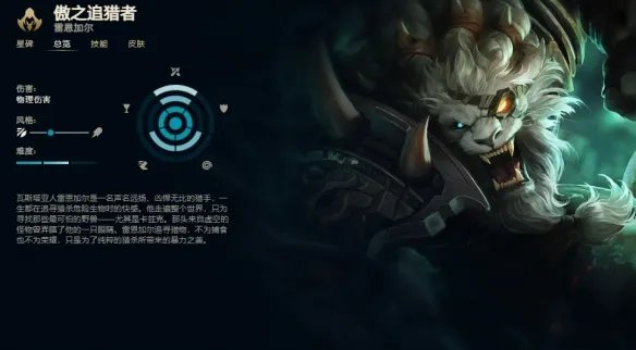 《英雄联盟》傲之追猎者雷恩加尔技能加点推荐