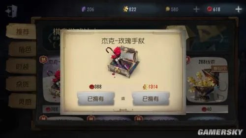 第五人格玫瑰手杖有什么用 玫瑰手杖作用