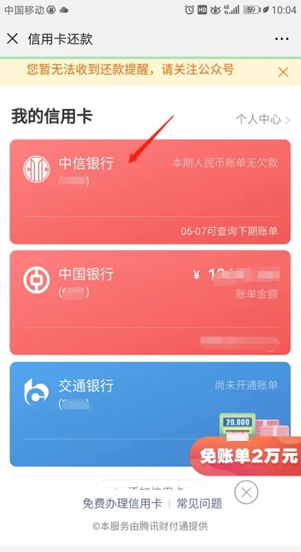 微信信用卡还款要收费多少？