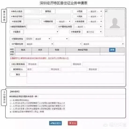 如何快速办理深圳居住证？