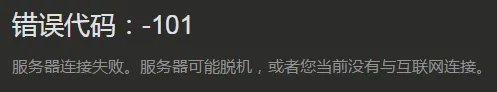 steam服务器连接失败