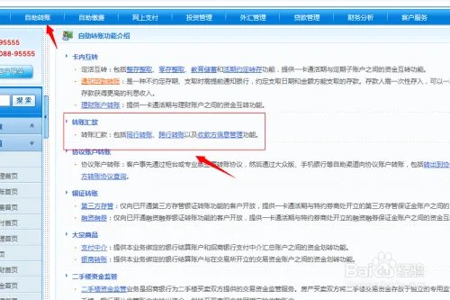 招商银行怎样网上转账