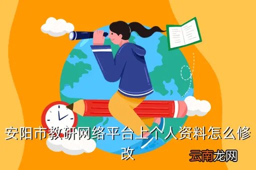 安阳教研网，rain的个人资料