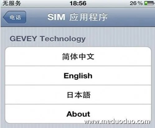 iPhone4卡贴解锁使用完全教程