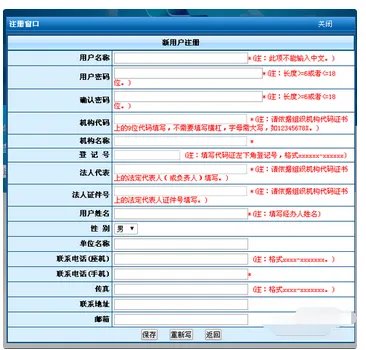 组织机构代码证年检