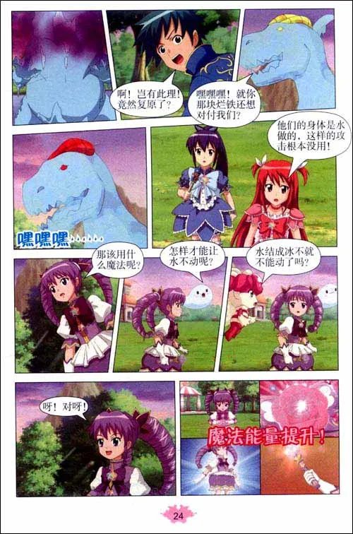 巴啦啦小魔仙之彩虹心石8的介绍