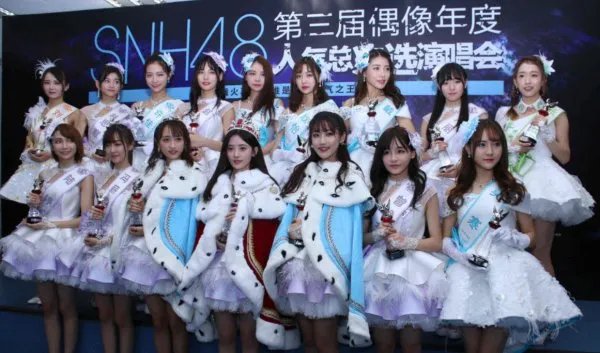 2016SNH48第三届年度总选举排名名单公布 排在第一名的是谁