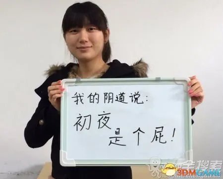 北外女生发“阴道自白照” 校方：内容是健康的