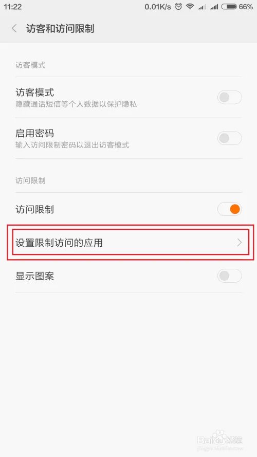 小米MIUI V7 给APP应用手势加密