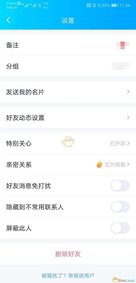 QQ绑定闺蜜关系方法介绍