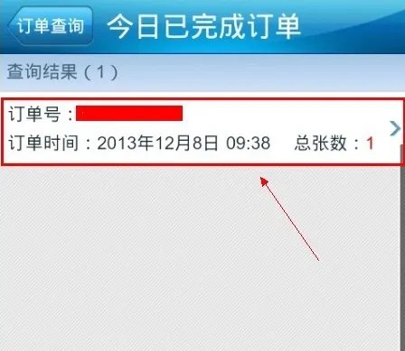 12306火车票退票流程介绍