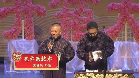 开箱、封箱演出是郭德纲的德云社首创吗?