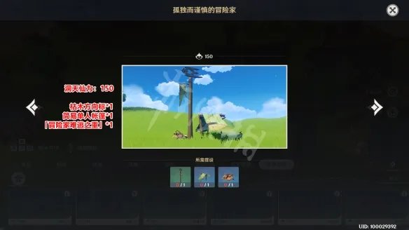 《原神》尘歌壶室外套装怎么弄？尘歌壶室外套装组成材料一览