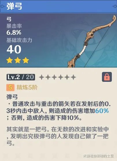 《原神》新手向初期三星武器选择推荐