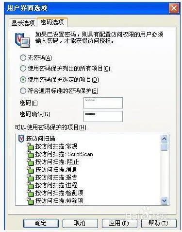 用McAfee 8.7i 打造超安全的Web站点目录