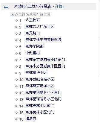 北京到燕郊诸葛店的815路有快车慢车之分是不是？