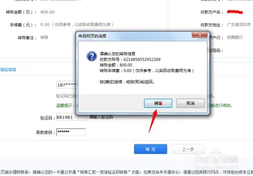 招商银行怎样网上转账