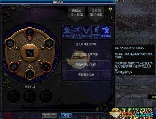 《DNF》黑暗诉求功能介绍