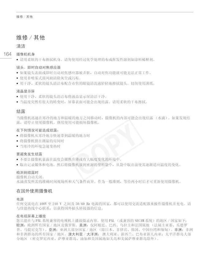 佳能XF105数码摄像机使用说明书: