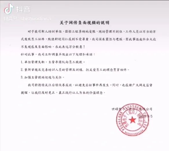 公司回应发员工证件时随手扔地上 随手扔证件是管理失职