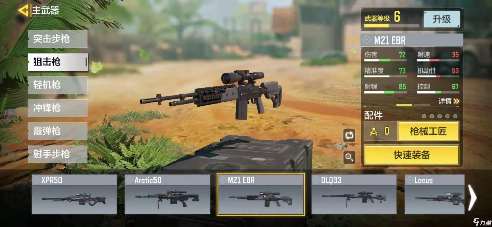 使命召唤手游怎么刷远射 刷远射勋章小技巧