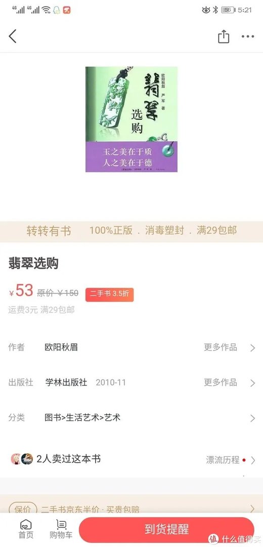 转转二手书,究竟能不能免费看书