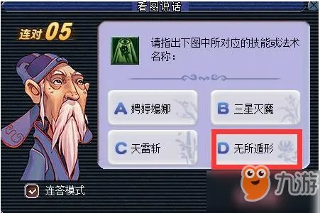 《梦幻西游》2018教师节看图说话答案是什么 看图说话技能图标答案大全