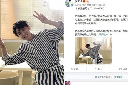 吴青峰复出发长文被围观 微博晒照穿竖条纹上衣表情超可爱