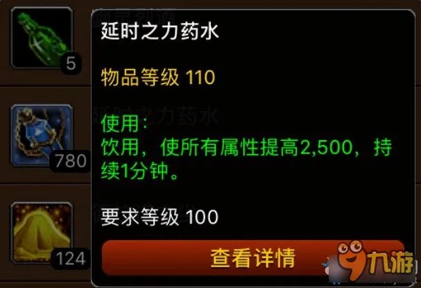 《魔兽世界》延时之力药水图纸