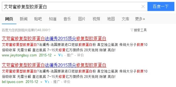 艾苛蜜胶原蛋白骗局