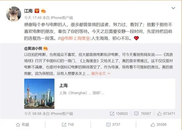 《上海堡垒》原著作者江南致歉：辜负了你们的等待