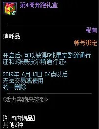 《DNF》2019五一活动大全