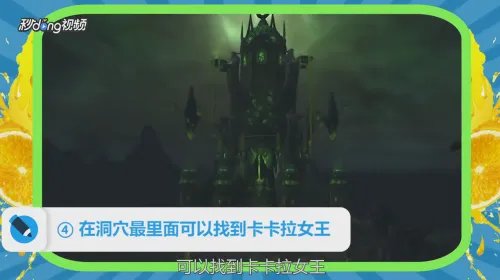 卡卡拉女王在哪里