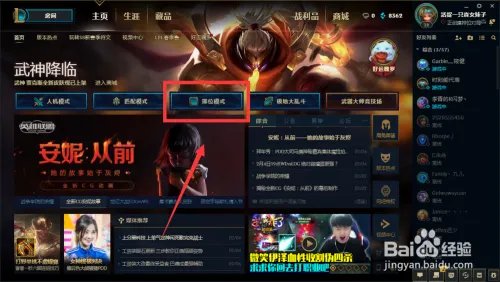 lol排位赛怎么进