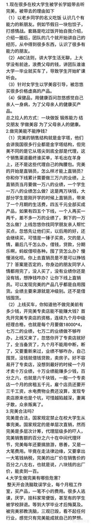 完美公司是直销还是传销？