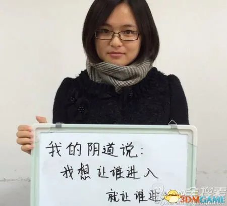 北外女生发“阴道自白照” 校方：内容是健康的